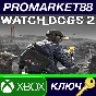 ⭐ Watch Dogs 2 US XBOX ONE Key 🔑 USA