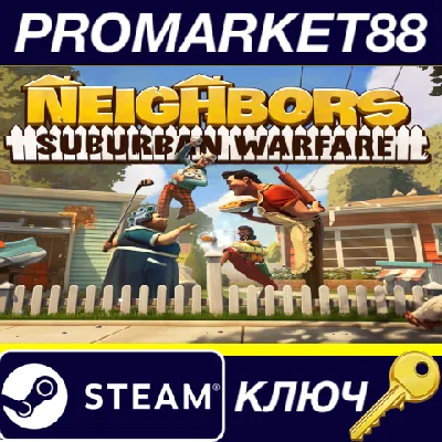 ⭐Neighbors: Suburban Warfare Steam КЛЮЧ 🔑GLOBAL (NO TR