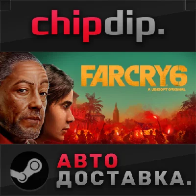 Far Cry 6 Game of the Year Edition*STEAM*RU/UA/KZ/CIS