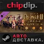 Total War: Rome II - Nomadic Tribes Culture Pack DLC