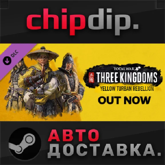 Total War: THREE KINGDOMS - Yellow Turban Rebellion DLC