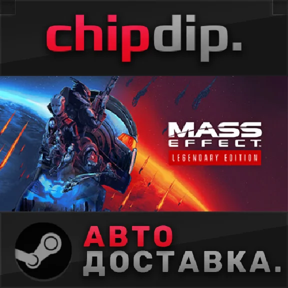Mass Effect™ Legendary Edition*STEAM*АВТО*RU/UA/KZ/СНГ