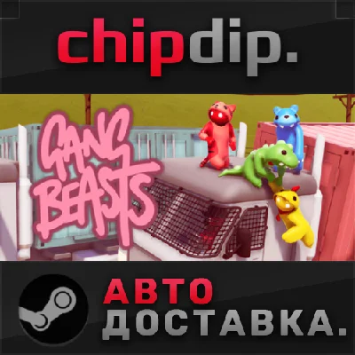 Gang Beasts*STEAM*AUTO*RU/UA/KZ/CIS