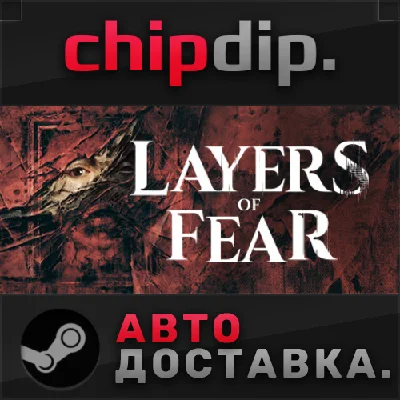 Layers of Fear*STEAM*AUTO*RU/UA/KZ/CIS