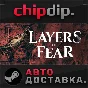 Layers of Fear*STEAM*AUTO*RU/UA/KZ/CIS