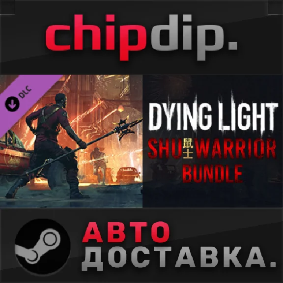 Dying Light - SHU Warrior Bundle DLC STEAM RU/UA/KZ/CIS