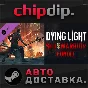 Dying Light - SHU Warrior Bundle DLC STEAM RU/UA/KZ/CIS