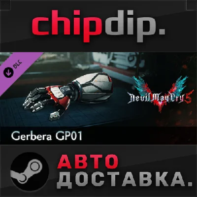 Devil May Cry 5 - Gerbera GP01 DLC STEAM RU/UA/KZ/СНГ