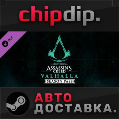 Assassins Creed Valhalla - Season Pass DLC STEAM АВТО
