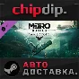 Metro Exodus - Sam´s Story DLC STEAM AUTO RU/UA/KZ/CIS