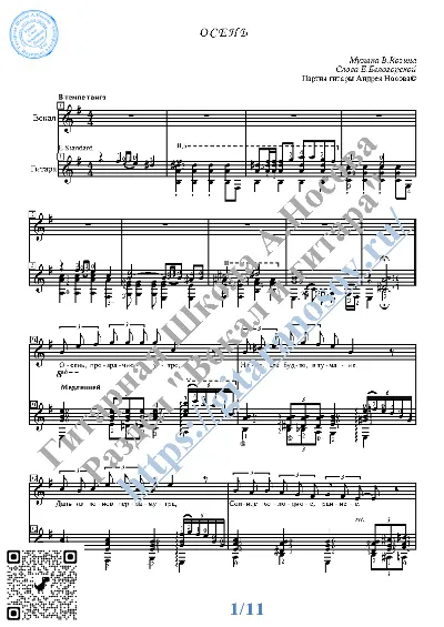 Осень (Вокал Гитара Ноты Табы)