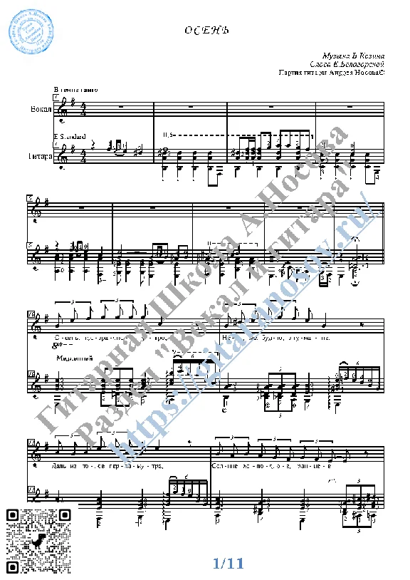 Osen´ (Vocals Guitar Sheet Music Tabs)