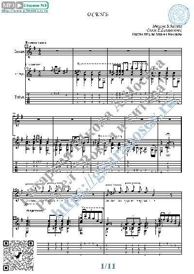 Osen´ (Vocals Guitar Sheet Music Tabs)