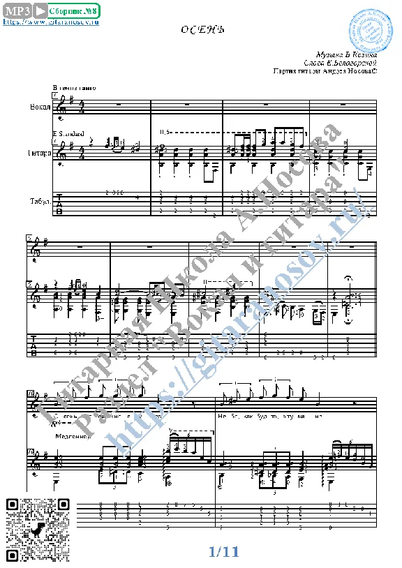 Osen´ (Vocals Guitar Sheet Music Tabs)