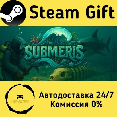 🚀 Submeris 🤖 Steam Gift RU + other ⚡ Autodelivery