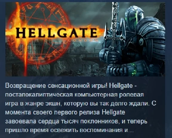 HELLGATE: London 💎  STEAM GIFT