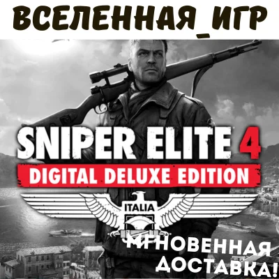 Sniper Elite 4 Deluxe Edition (REGION FREE) STEAM 🔑