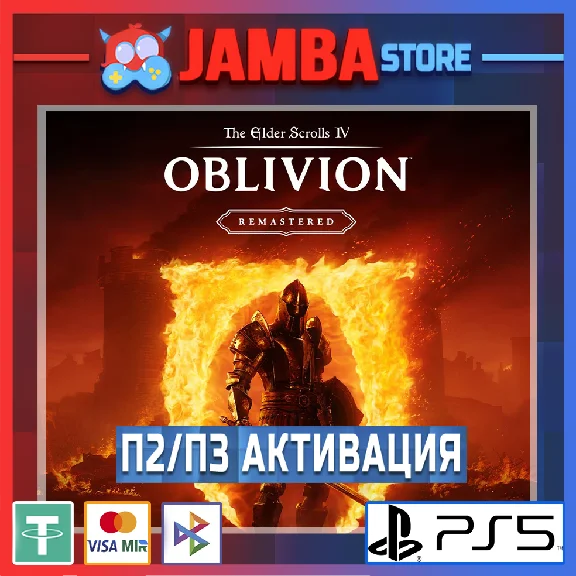 TES 4: Oblivion Remastered | P2 | PS5⭐