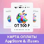 App Store iTUNES gift card up500 RUR for RUS iTune  ₽