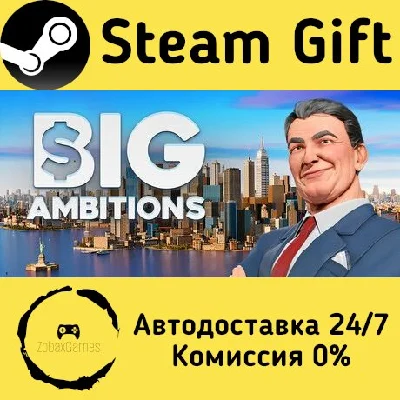 🚀 Big Ambitions 🤖 Steam Gift RU + other ⚡ AUTO