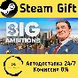 🚀 Big Ambitions 🤖 Steam Gift RU + other ⚡ AUTO