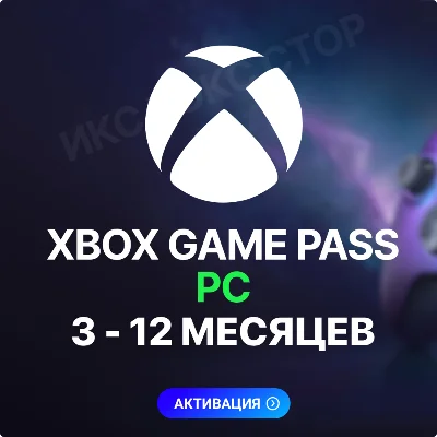 XBOX GAME PASS ДЛЯ ПК | 3 - 12 МЕСЯЦЕВ | ДЛЯ ЛЮБЫХ