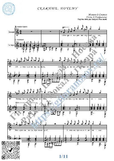 Skazhite, pochemu (Vocals Guitar Sheet Music Tabs)