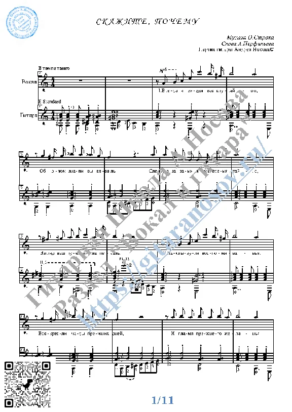 Skazhite, pochemu (Vocals Guitar Sheet Music Tabs)