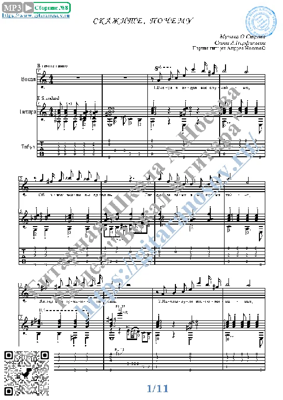 Skazhite, pochemu (Vocals Guitar Sheet Music Tabs)