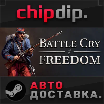 Battle Cry of Freedom STEAM АВТО RU/UA/KZ/СНГ