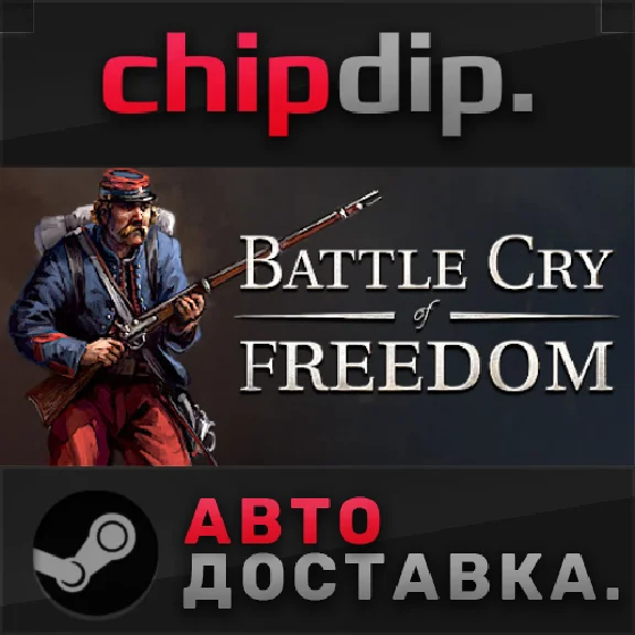 Battle Cry of Freedom STEAM АВТО RU/UA/KZ/СНГ