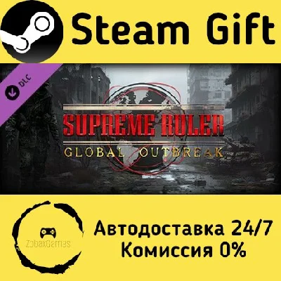 🚀 Supreme Ruler Global Outbreak DLC 🤖 Steam Gift АВТО
