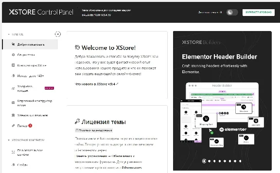 XStore v9.4.10 Russian Translation Themeforest