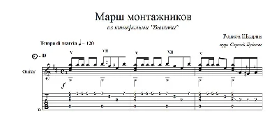 March of the fitters (from "Height") notes for guitar