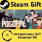 🚀 POGOPPL 🤖 Steam Gift RU + other ⚡ Autodelivery