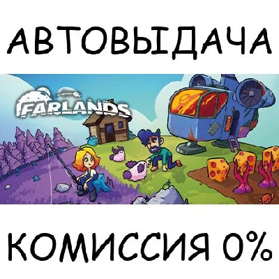 Farlands✅STEAM GIFT AUTO✅RU/UKR/KZ/CIS