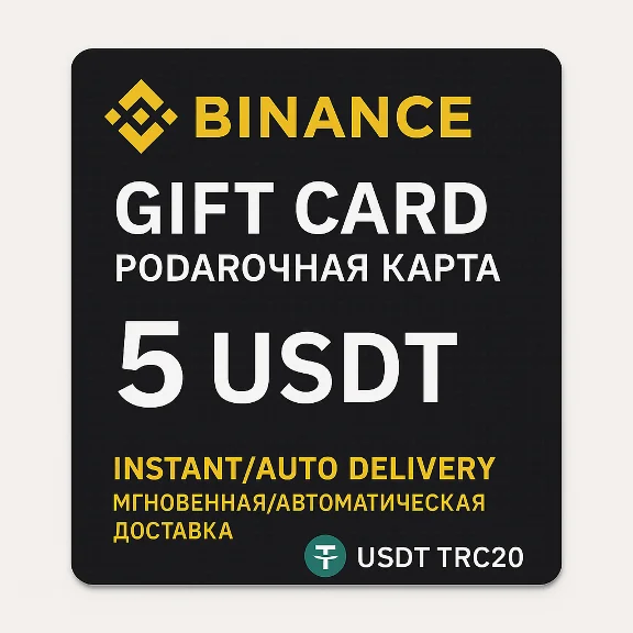 Подарочная карта Binance 5 USDT с мгновенной доставкой