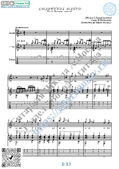 Starinnoe tango (Vocals Guitar Sheet Music Tabs)