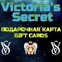 💥Подарочная карта Victoria´s Secret✅Gift Card Victoria