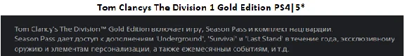 Tom Clancys The Division 1&2+DLС PS4|5*P2 Rent from 10d