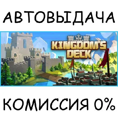 Kingdoms Deck✅STEAM GIFT AUTO✅RU/UKR/KZ/CIS
