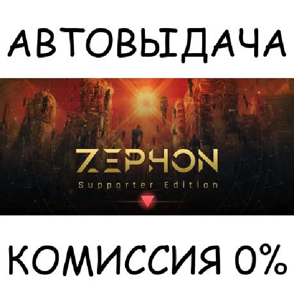 ZEPHON - Supporter Edition✅STEAM GIFT AUTO✅RU/UKR/CIS