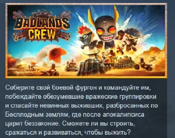 Badlands Crew 💎 АВТОДОСТАВКА STEAM РОССИЯ