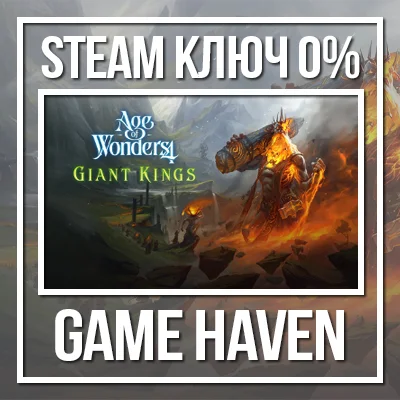 Age of Wonders 4: Giant Kings 🔑 Steam 0% RU+CIS+Turkey