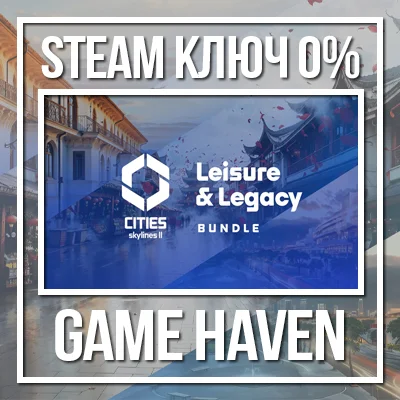 Skylines II - Leisure & Legacy Bundle 🔑Steam 0% RU+CIS