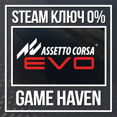 Assetto Corsa EVO 🔑 Steam 0% RU+CIS