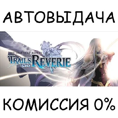 The Legend of Heroes: Trails into Reverie✅STEAM GIFT✅