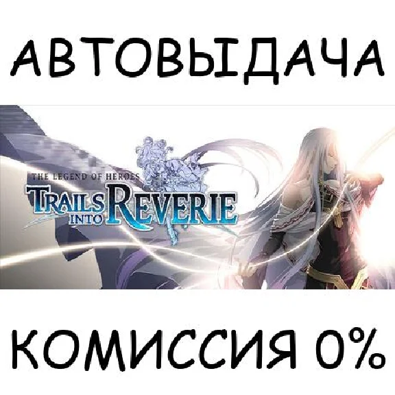 The Legend of Heroes: Trails into Reverie✅STEAM GIFT✅