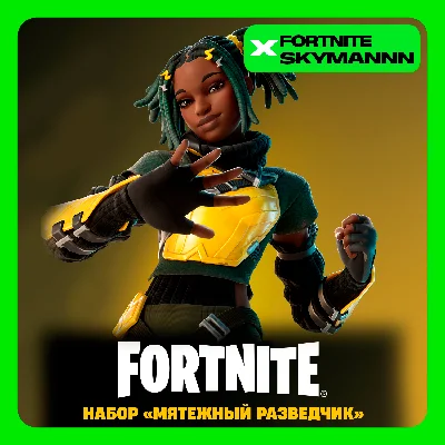 🔥FORTNITE: Rogue Scout Pack XBOX/PC/PS KEY🔑