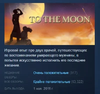 To The Moon 💎 АВТОДОСТАВКА STEAM РОССИЯ